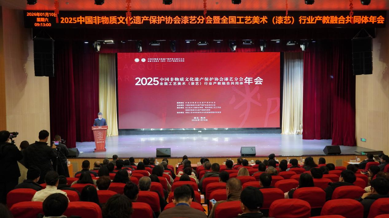 应答新时代的“漆问”——2025中国非遗保护协会漆艺分会年会在荆州召开