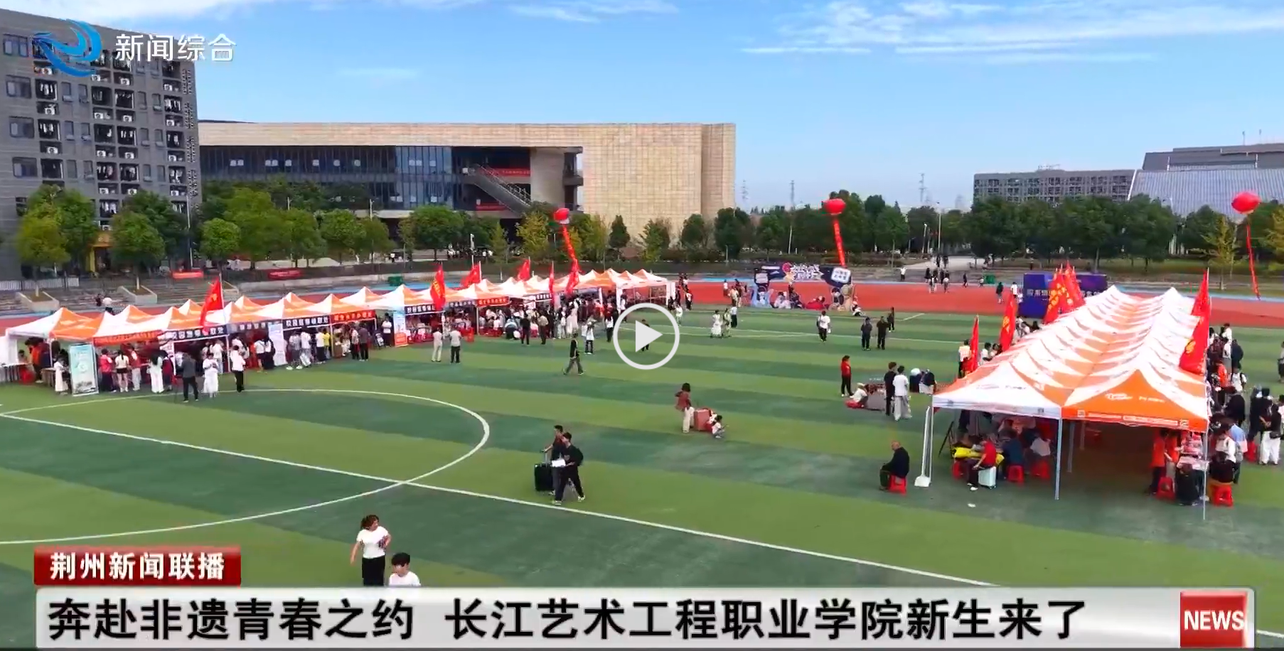 奔赴非遗青春之约 长江艺术工程职业学院新生来了
