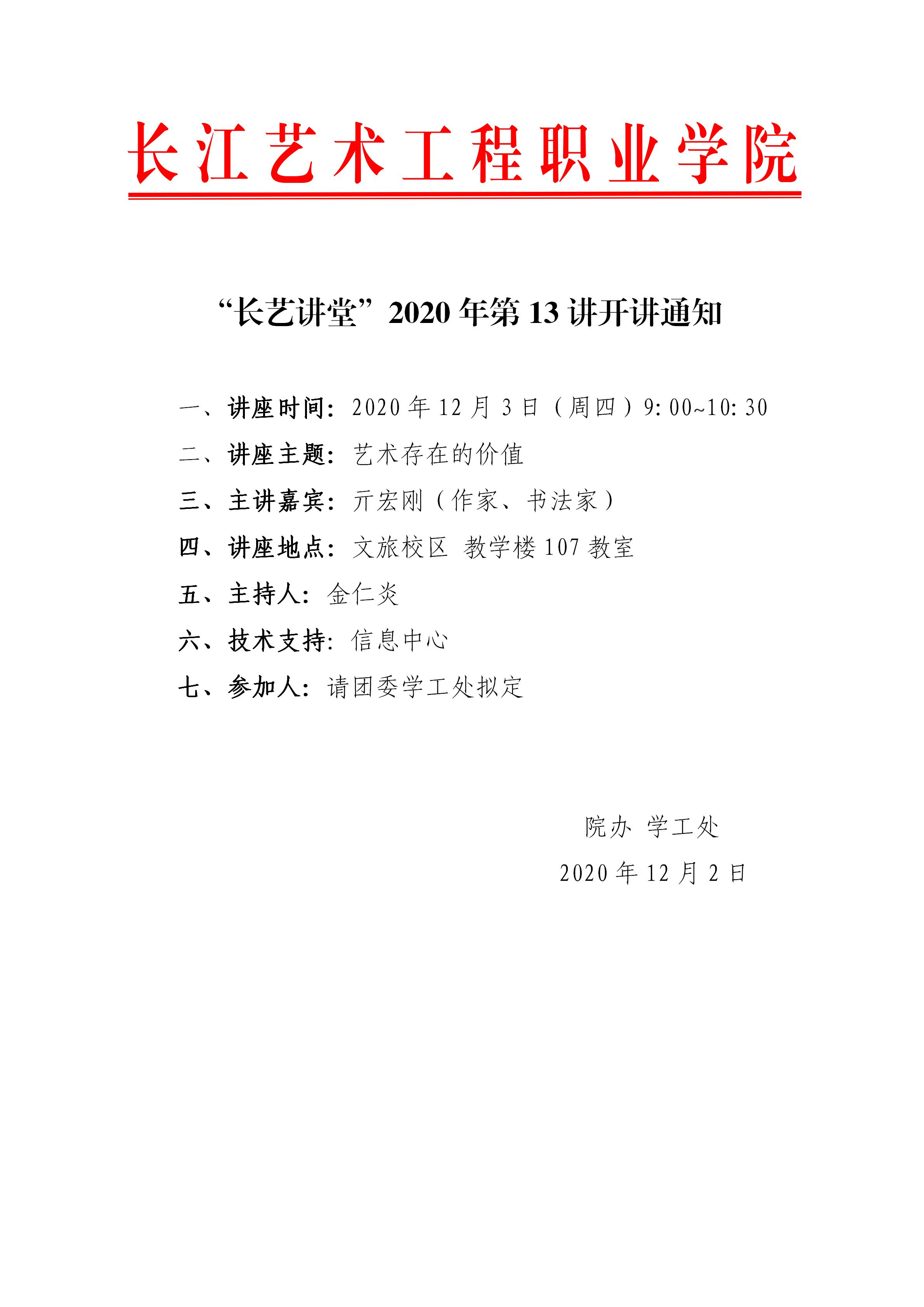长艺讲堂第13期开讲通知_01.jpg