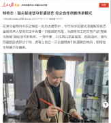 人民日报“三赞”荆楚非遗传承院—记漆艺传承人邹传志：指尖髹漆坚守非遗技