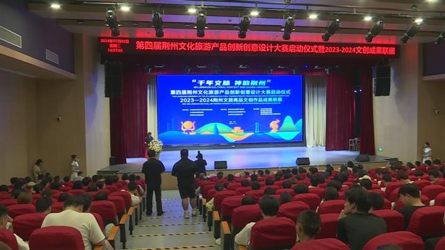 小文创 大产业！荆州全力推进文创产业高质量发展