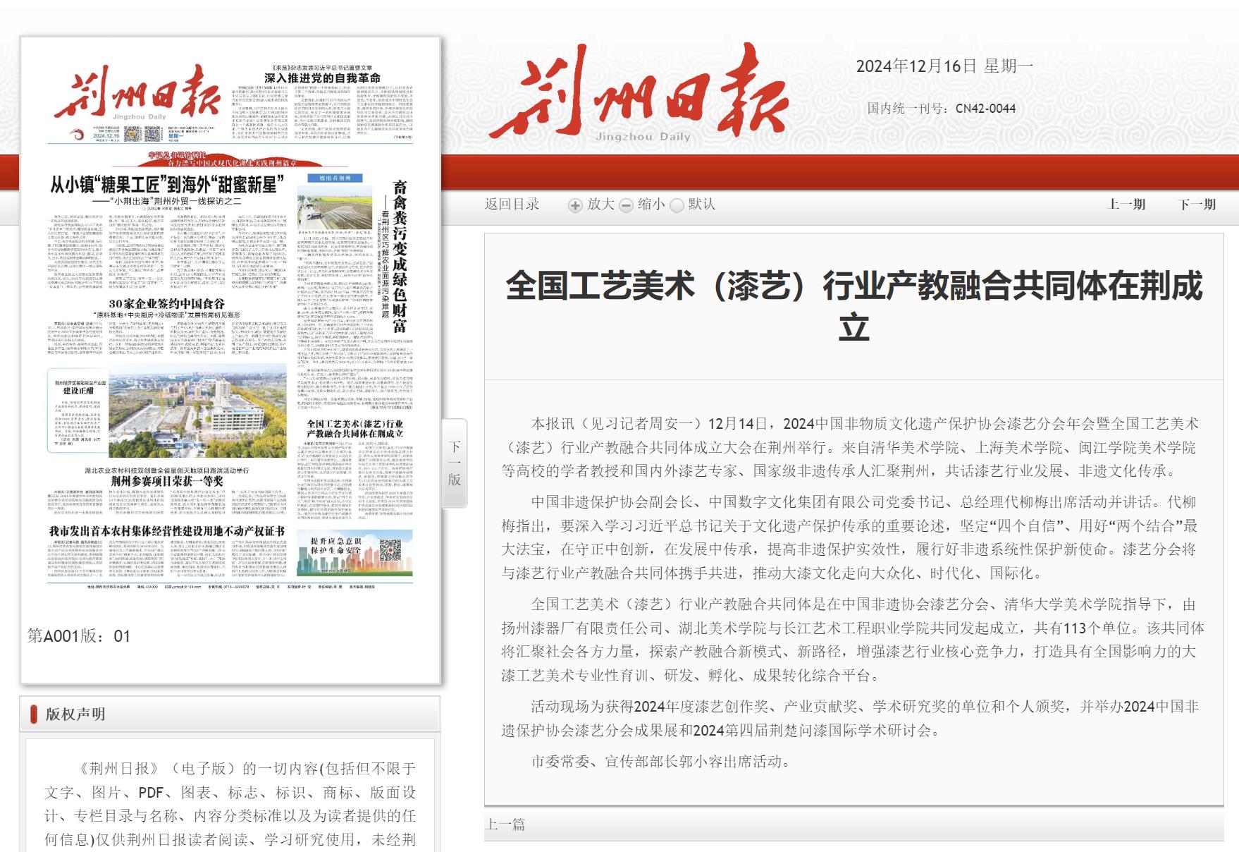 全国工艺美术（漆艺）行业产教融合共同体在荆成立